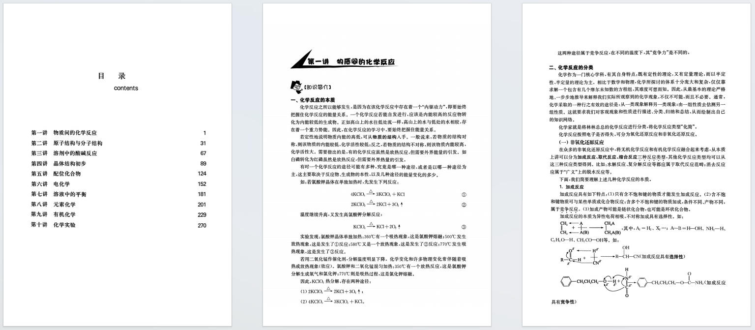 高中化学竞赛考前辅导PDF扫描版