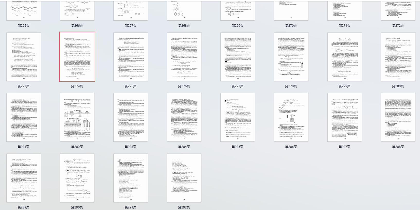 高中化学竞赛考前辅导PDF扫描版