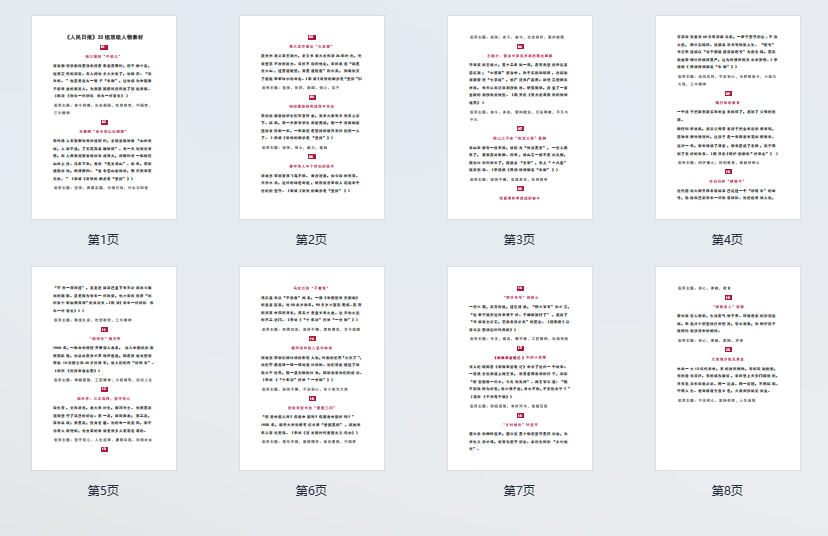 高中语文：《人民日报》20组顶级人物素材