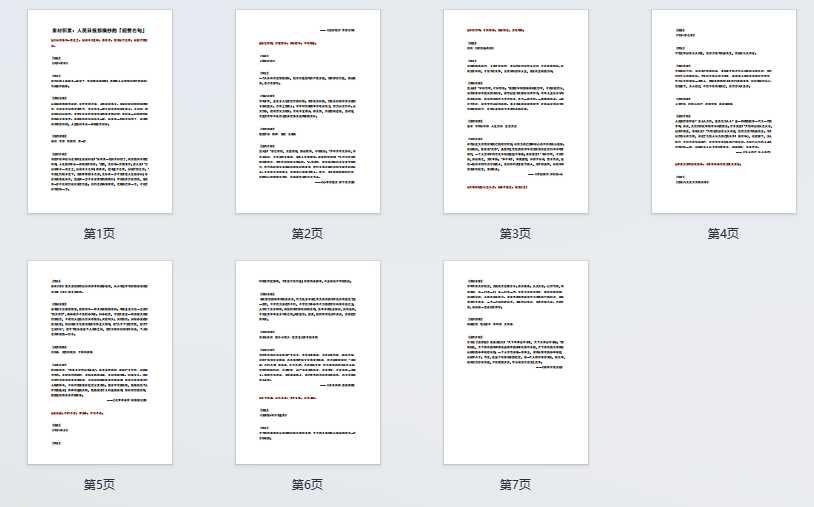 高中语文素材积累：人民日报都摘抄的「超赞名句」