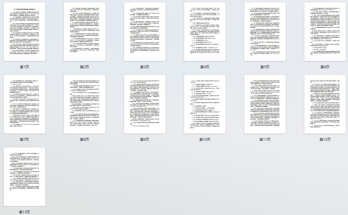 125个高考语文常考诗歌典故+文学意象汇总