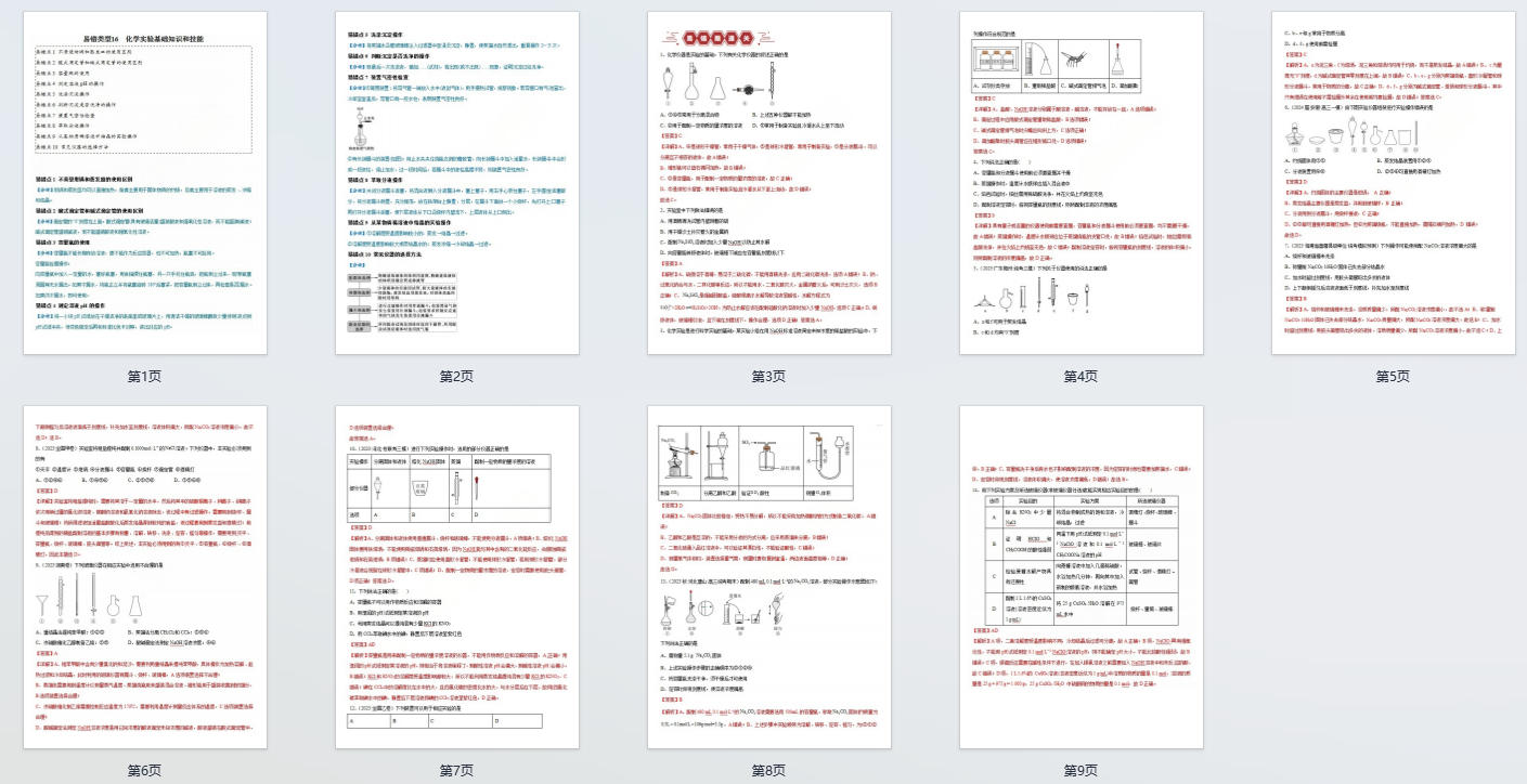 高中化学:化学实验基础知识和技能10大易错点