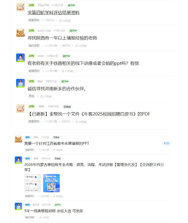 高考志愿规划师交流群，只聊干货，入群就送超值资料包！