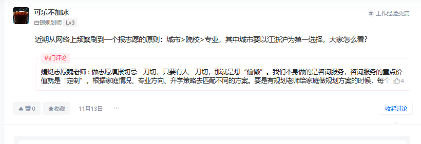 高考志愿规划师交流群，只聊干货，入群就送超值资料包！