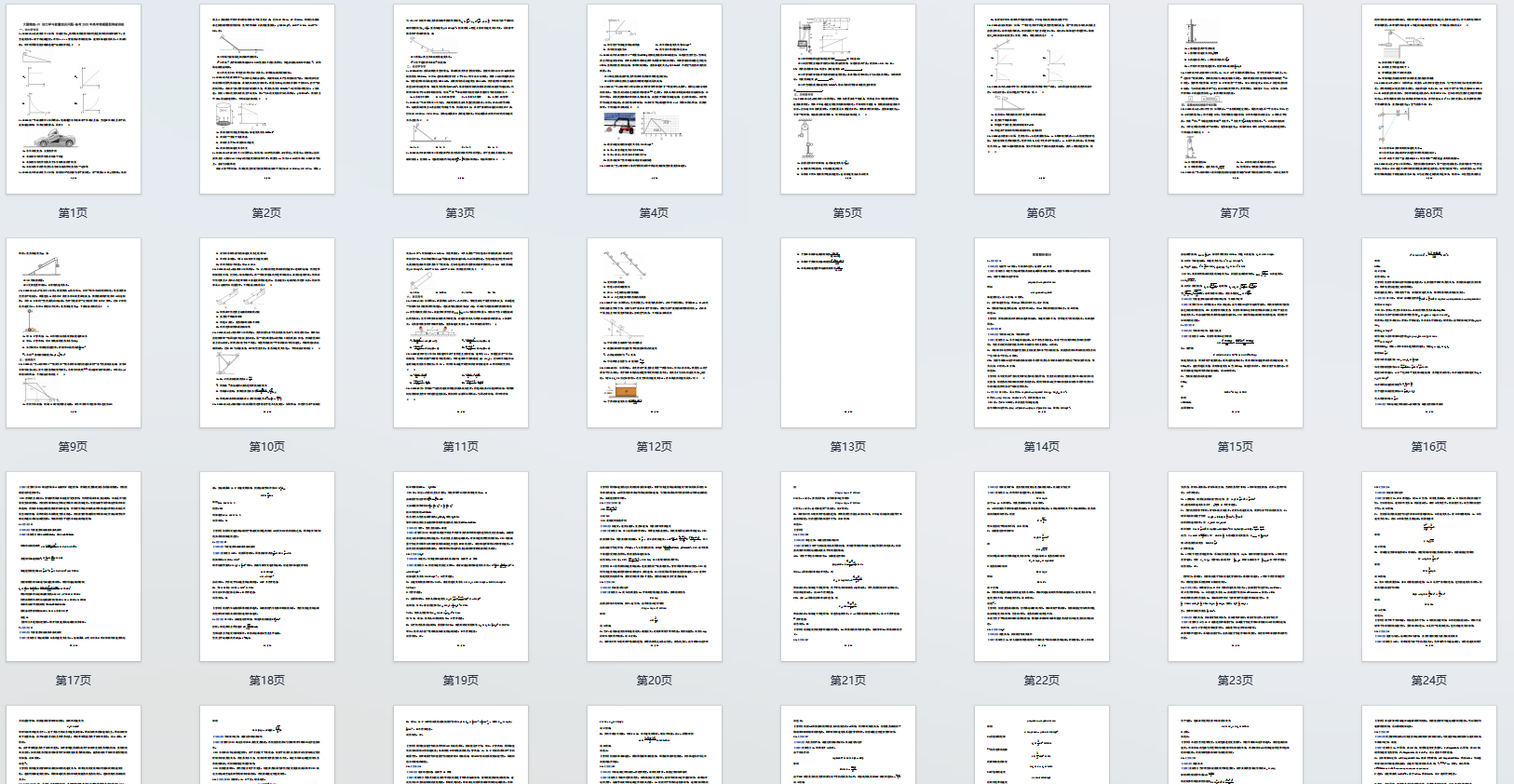 高考物理： 动力学与能量综合问题突破讲练