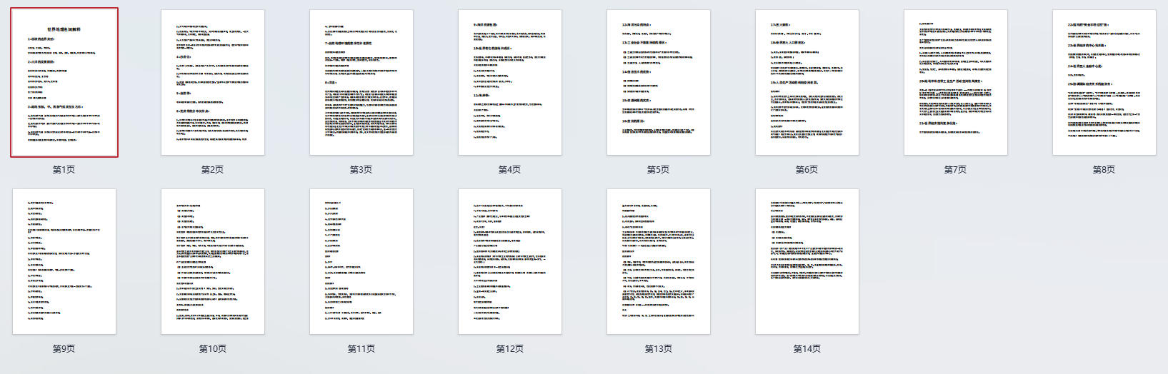 高考地理：世界地理名词解释