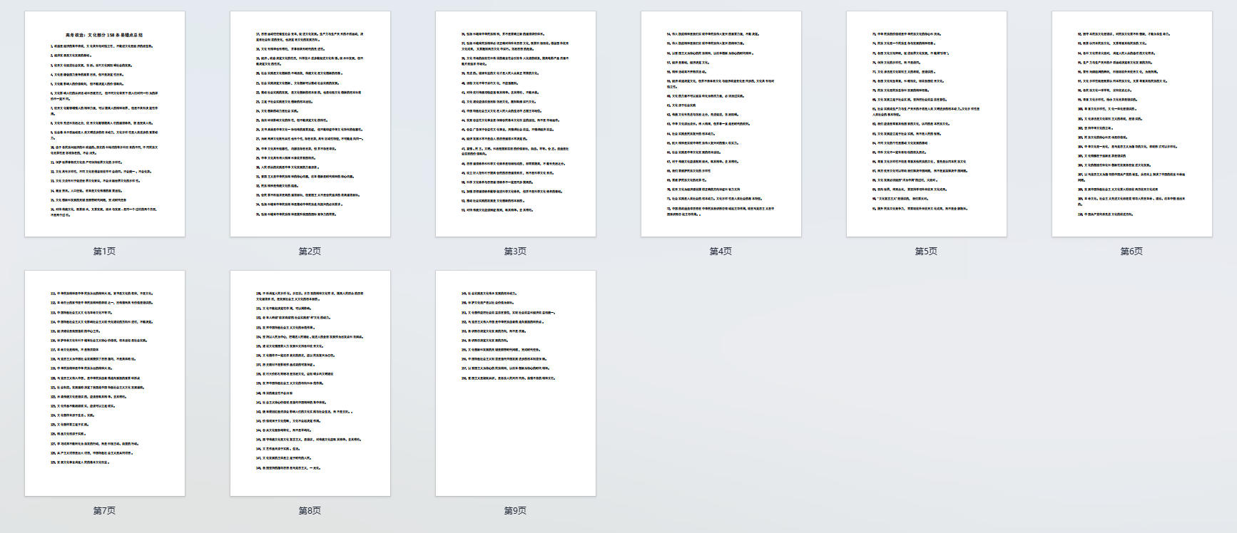 高考政治:文化部分158条易错点总结