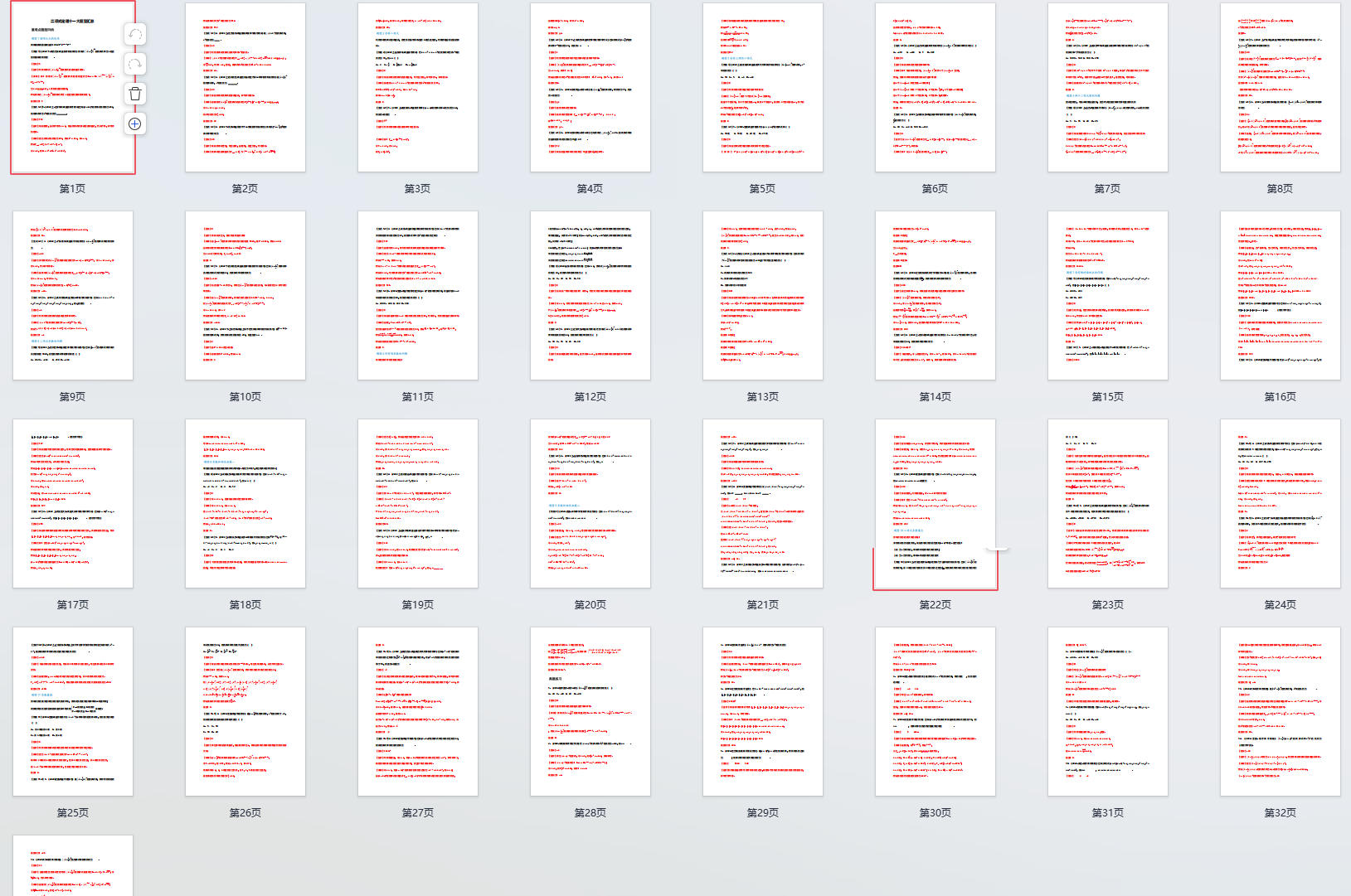 高考数学二项式定理十一大题型汇总