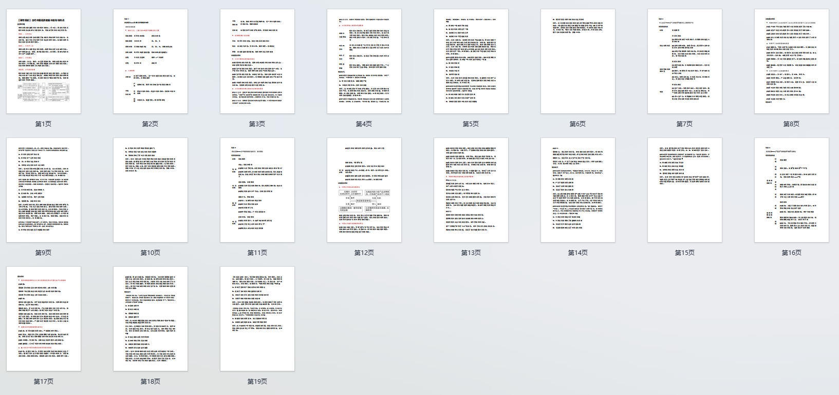高考历史：古代中国经济的基本结构与特点