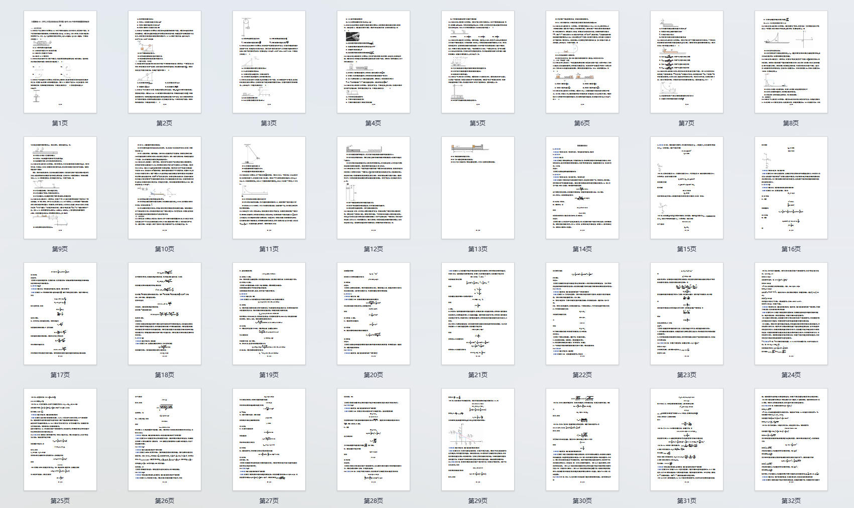 高考物理：力学三大观点的综合应用问题突破讲练