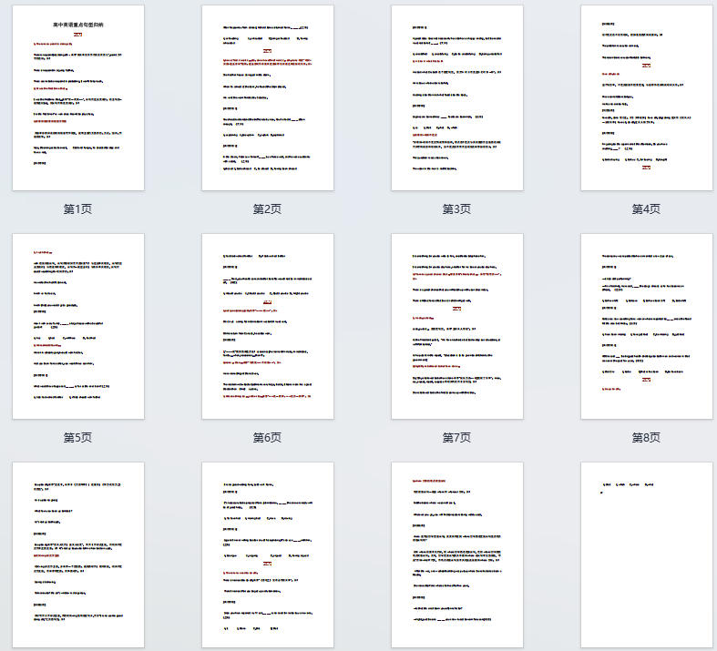 高中英语重点句型归纳