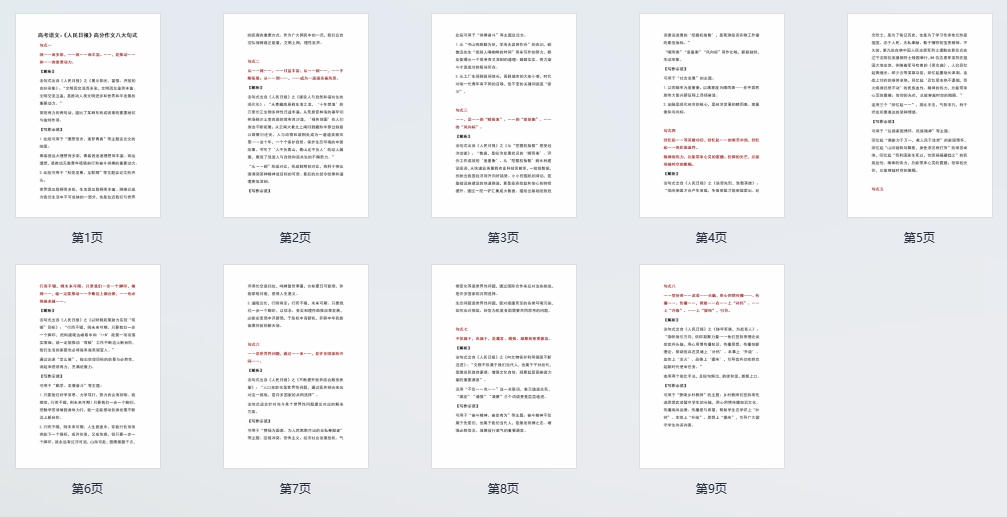 高考语文：《人民日报》高分作文八大句式