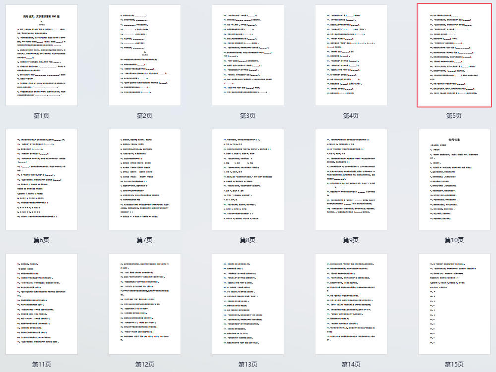 高考语文：文学常识常考100题