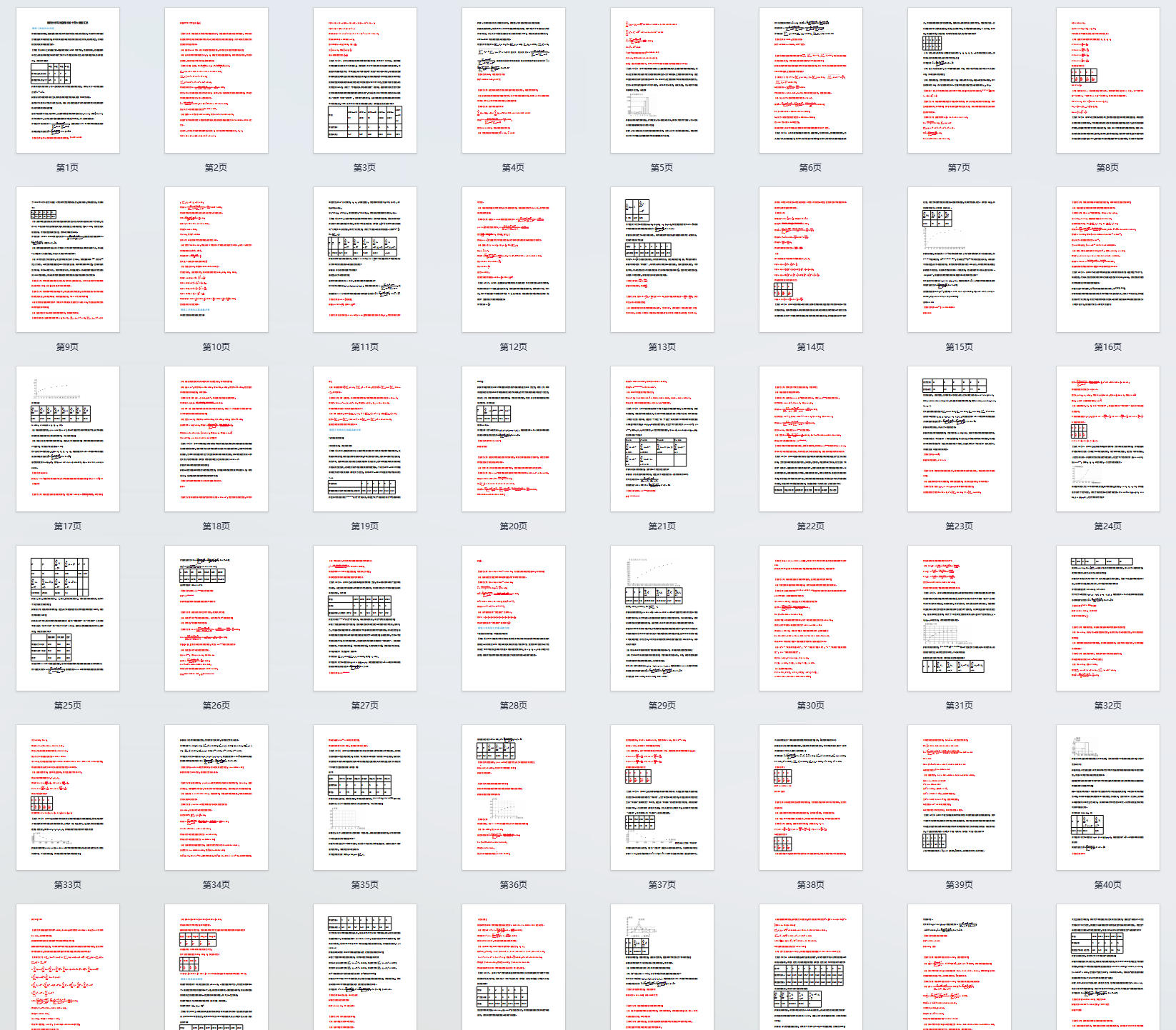 回归分析与独立性检验十三大题型汇总