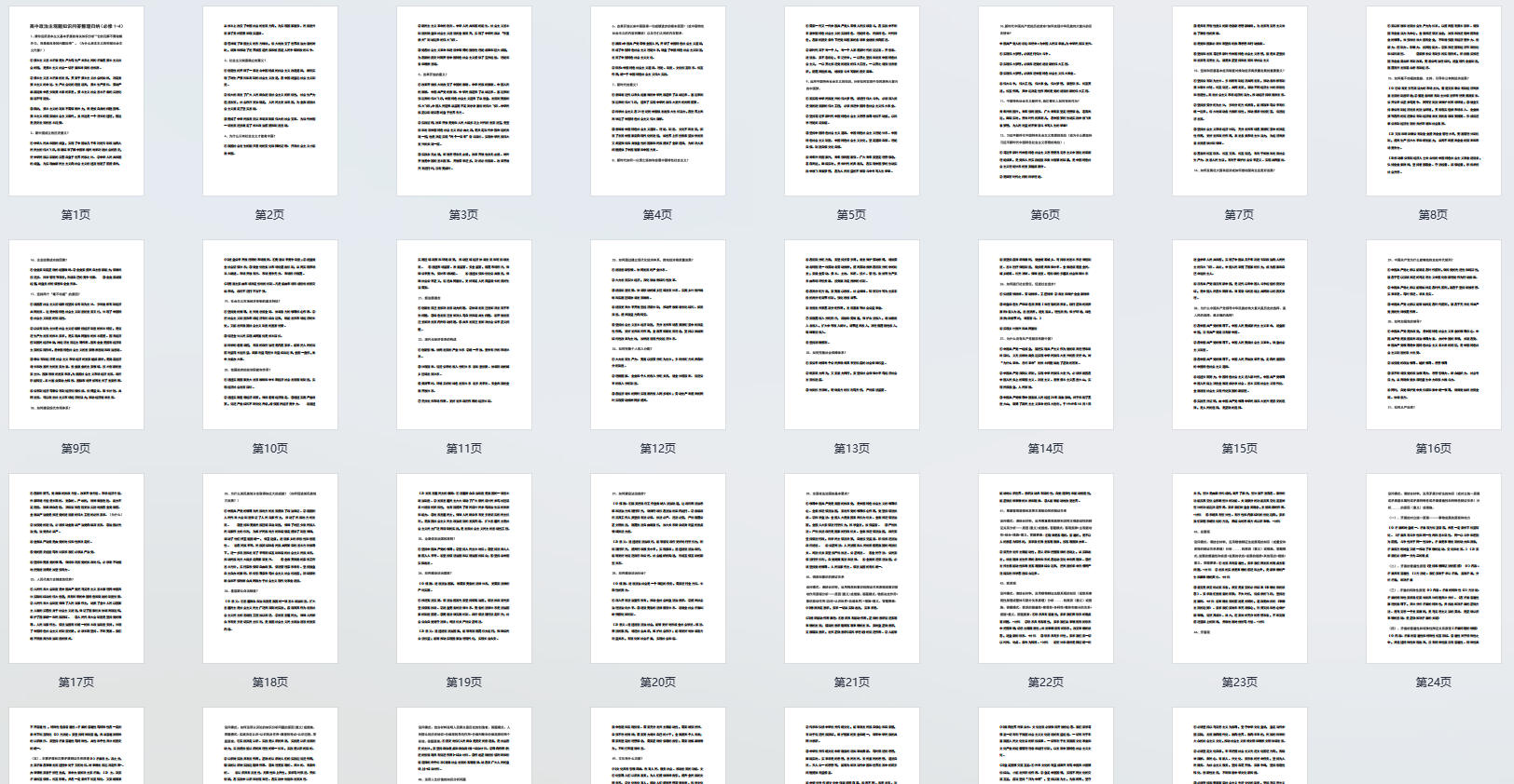 高中政治主观题知识问答整理归纳（必修1-4）