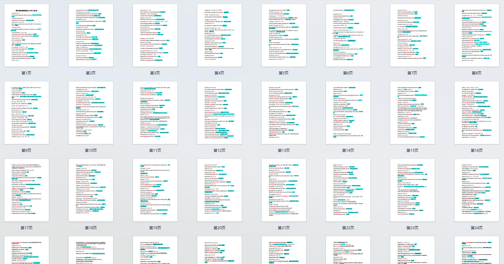 高考英语高频熟词生义485大汇总