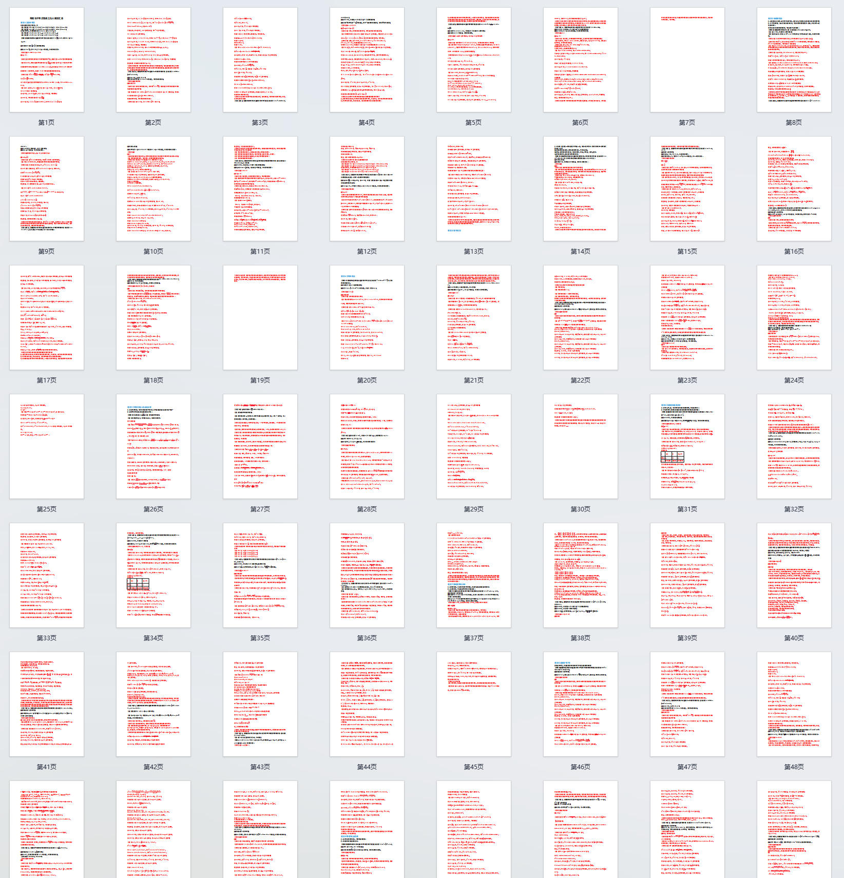 高考数学:导数与不等式恒成立九大题型汇总