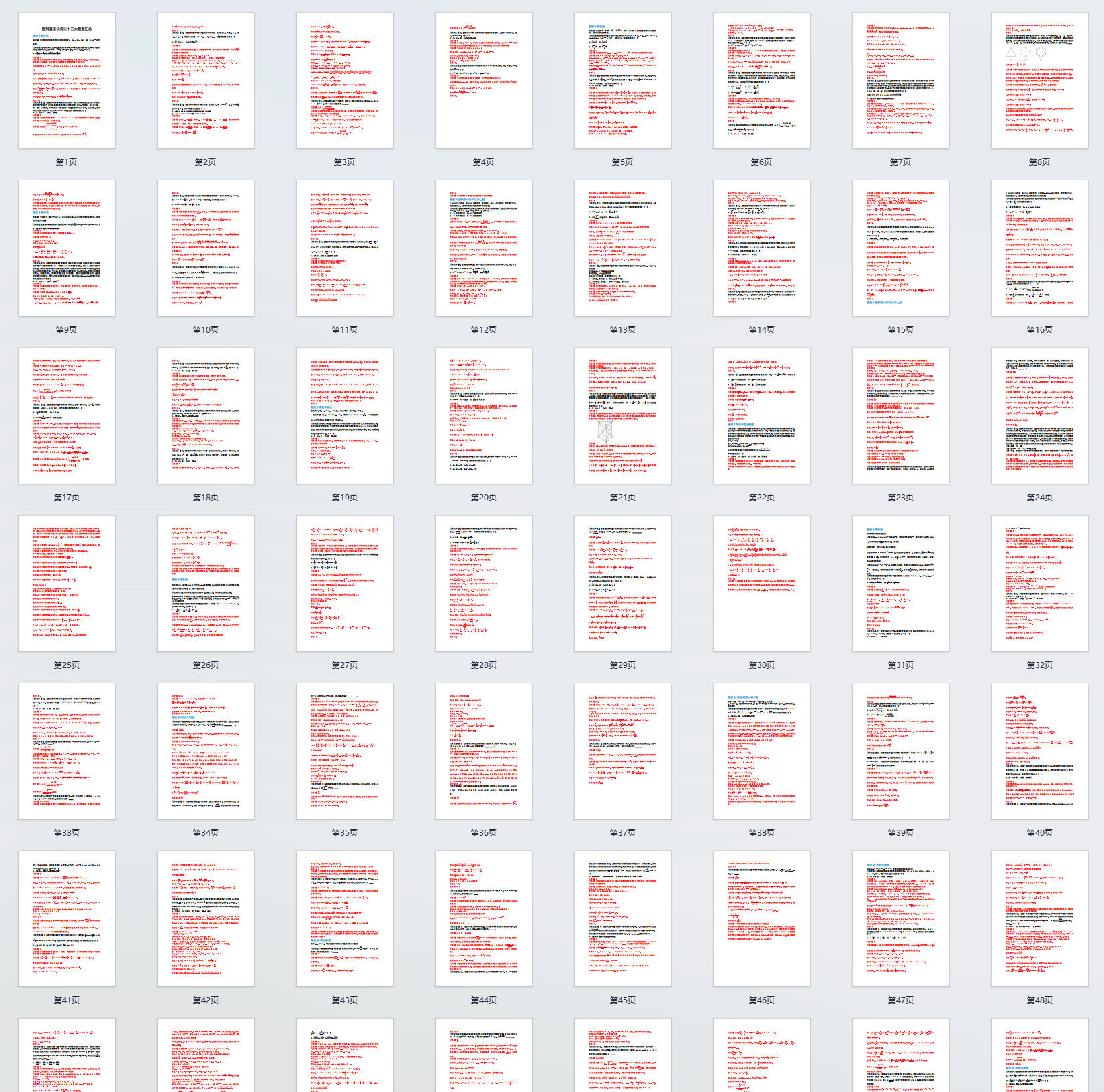 数列通项公式二十三大题型汇总