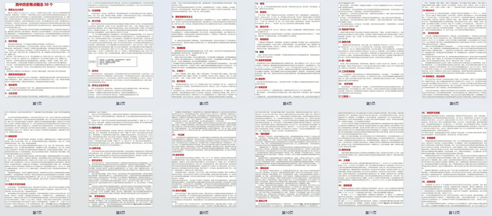 高中历史重难点概念50个