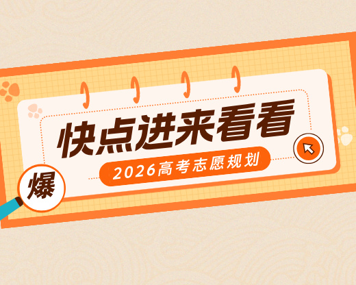 高考志愿新风口 这些双非王牌专业正逆袭 起薪22万不是梦