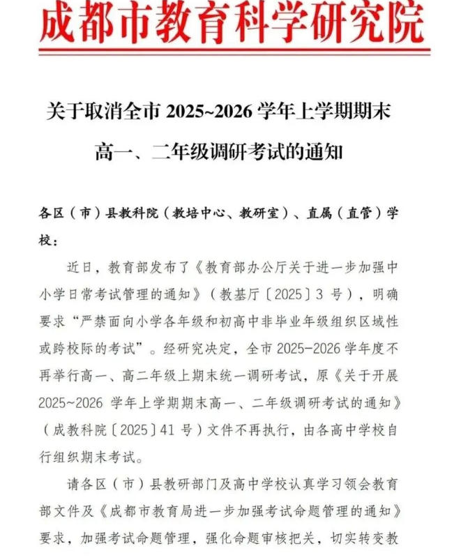 高中取消全市期末统考，三年后直接开盲盒？