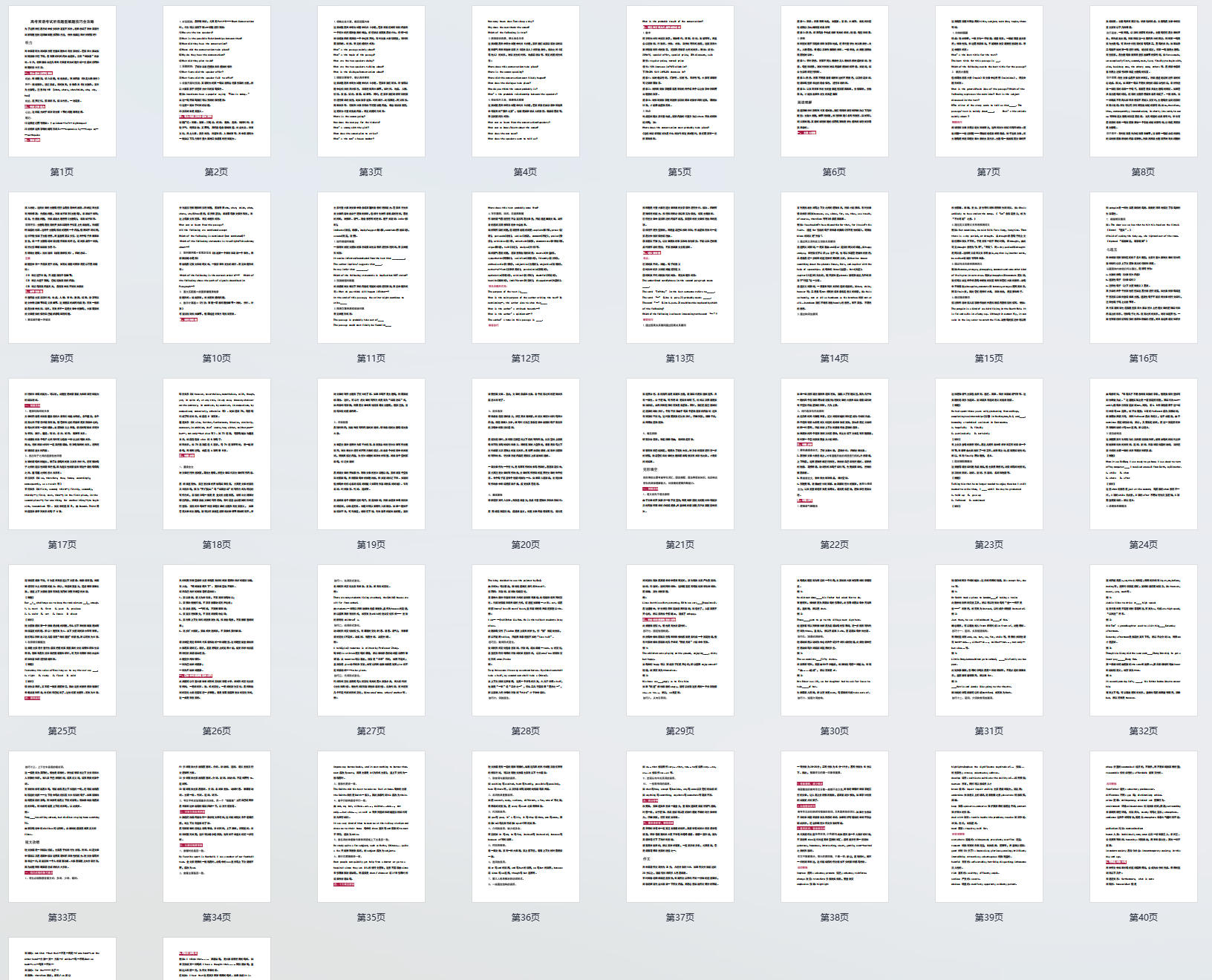 高考英语考试所有题型解题技巧全攻略