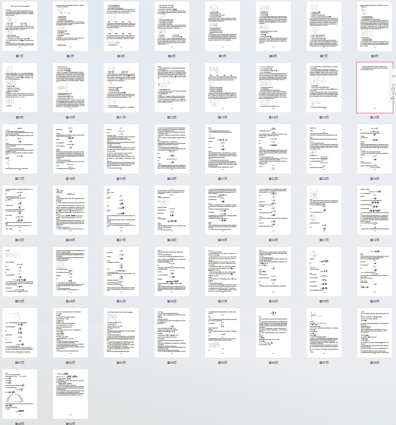 高考物理：带电粒子（带电体）在复合场中的运动问题突破讲练