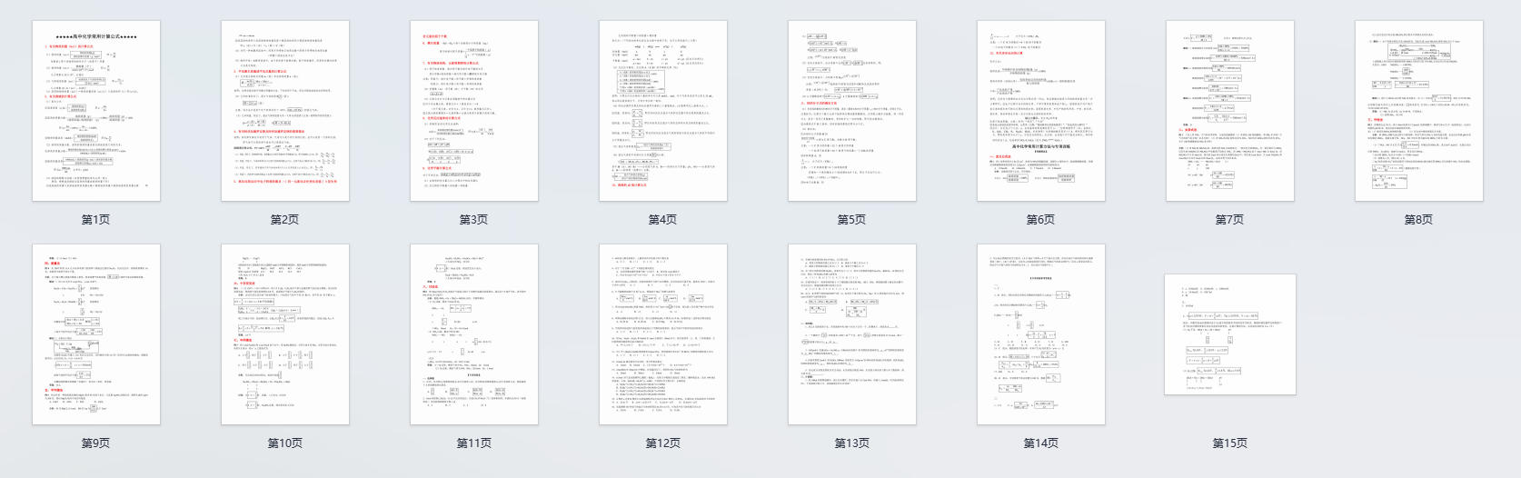 高中化学常用计算公式常用计算方法