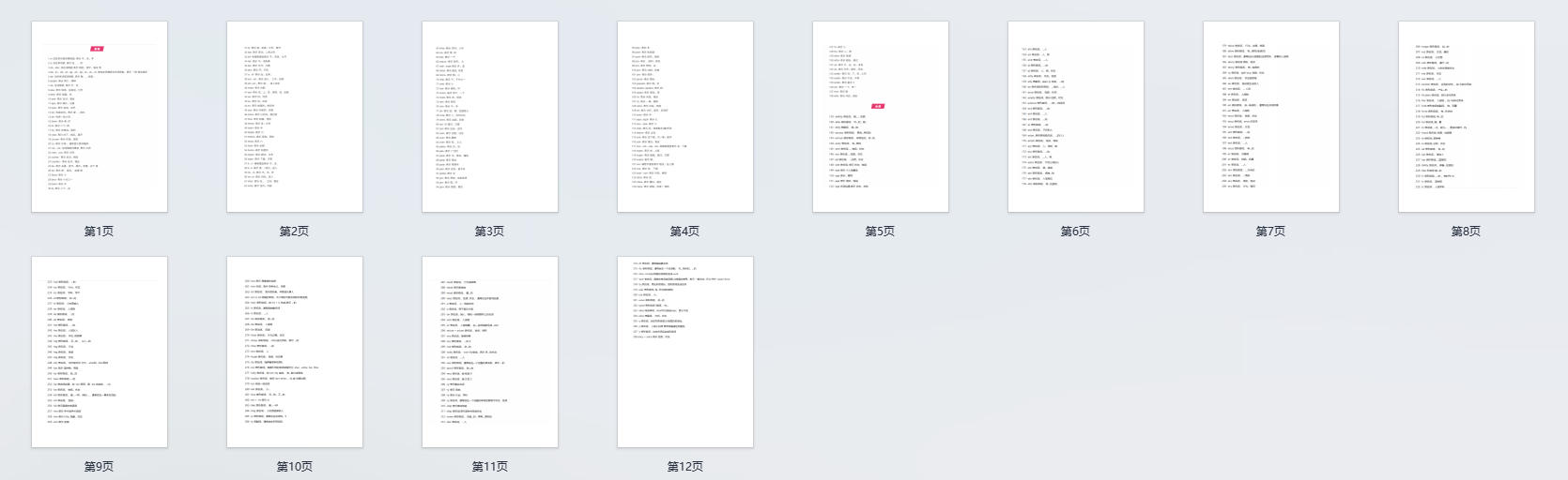 高考英语的328个前缀后缀