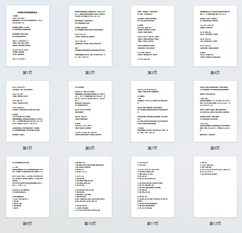 高考语文文言文固定结构汇总