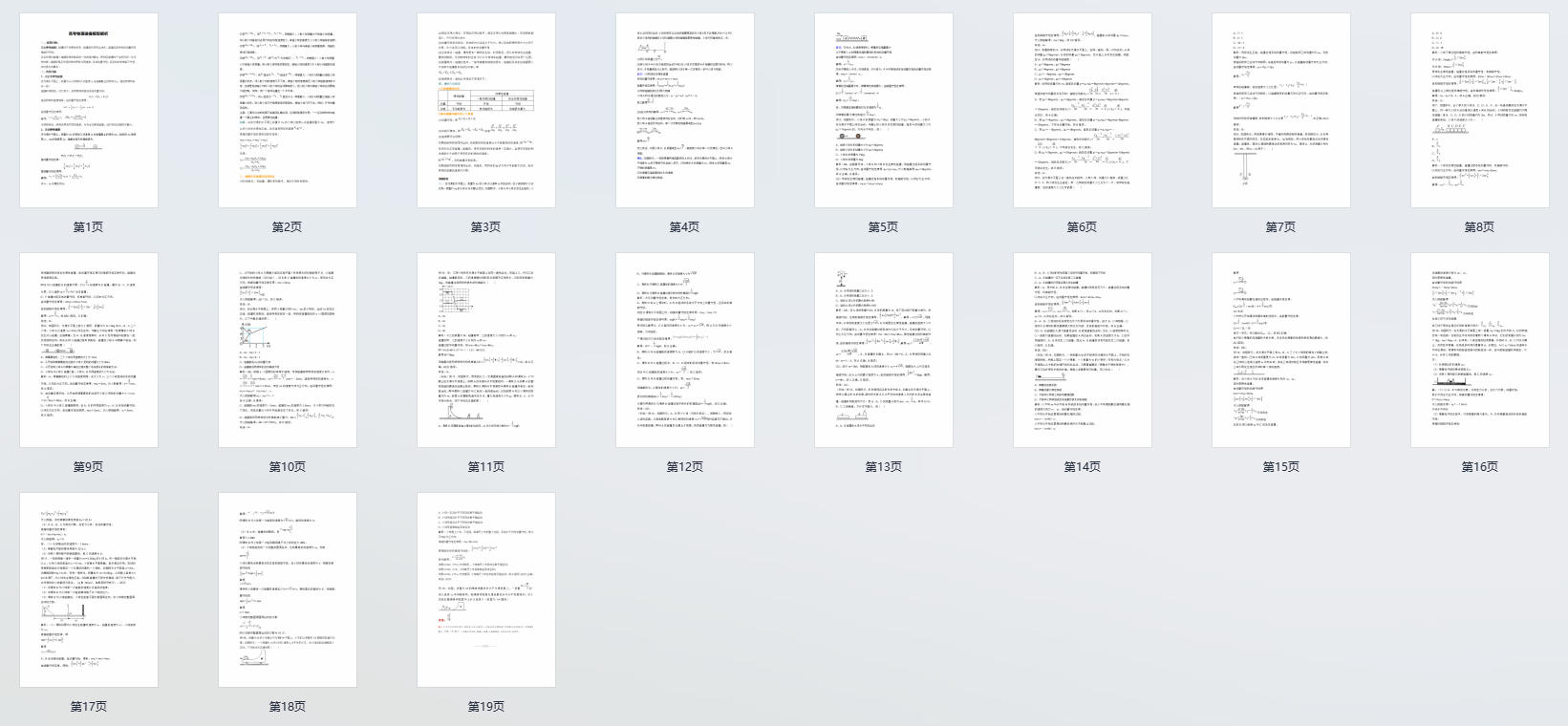 高考物理碰撞模型解析