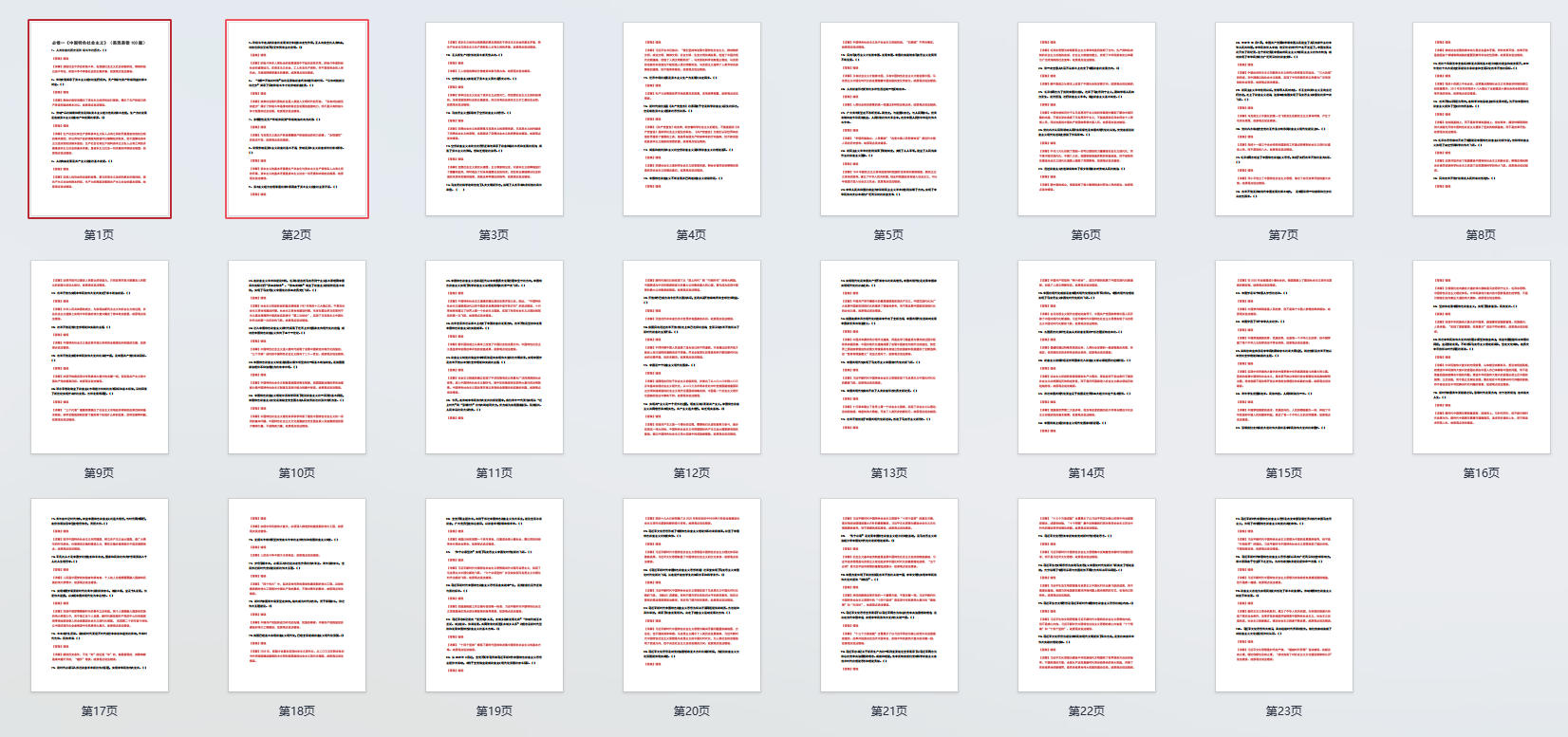 高考政治：必修一《中国特色社会主义》易混易错100题