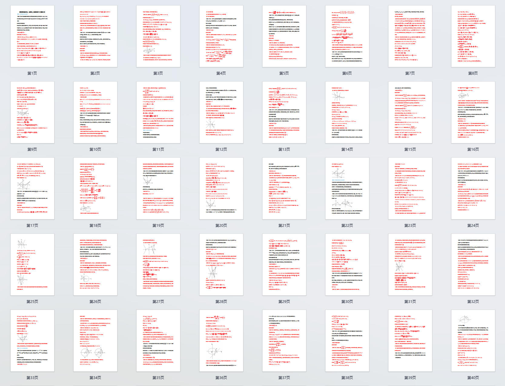 圆锥曲线定直线、定曲线、定圆问题六大题型汇总