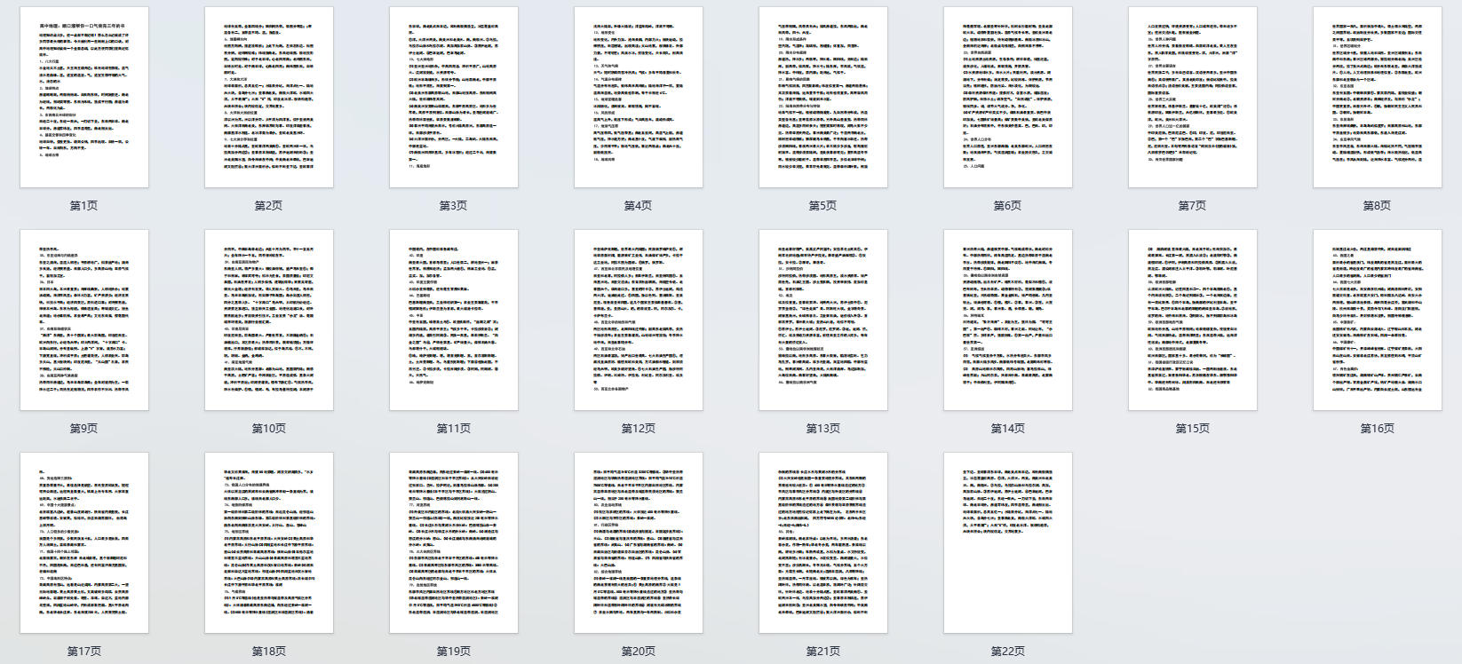 高中地理：顺口溜帮你一口气背完三年的书