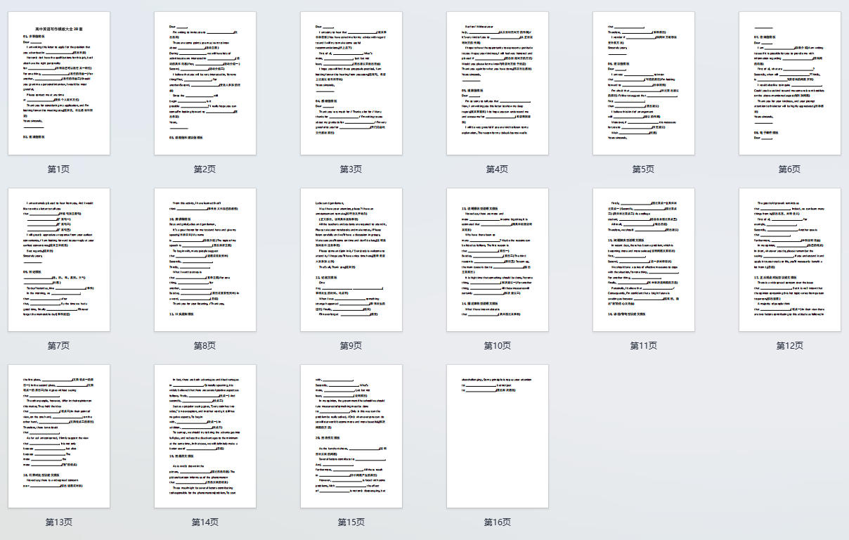 高中英语写作模板大全20套