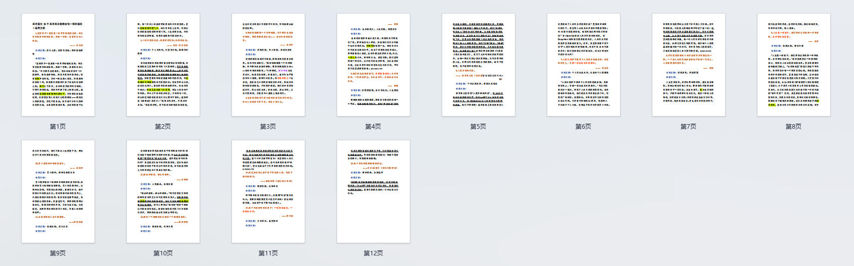 高考语文16个高考高分思辨金句+精彩语段+运用主题