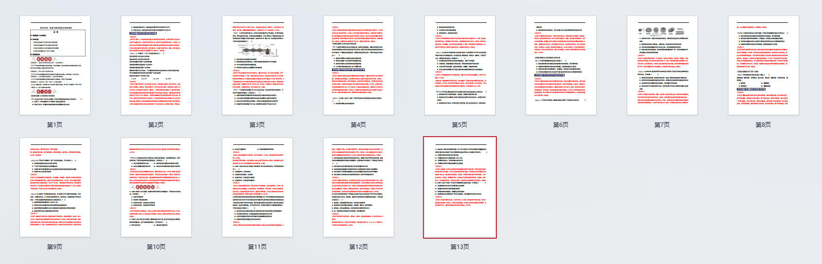 高考生物：真核生物和原核生物的辨析（4大陷阱）（解析版）