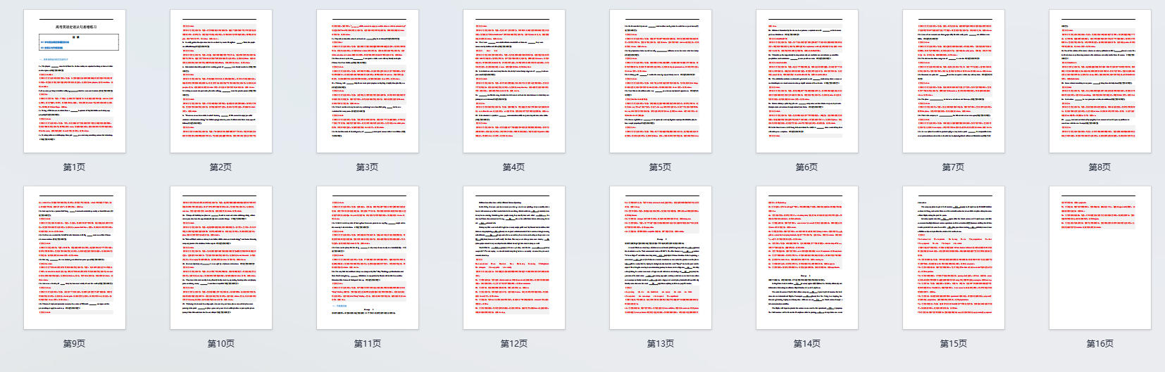 高考英语定语从句易错练习