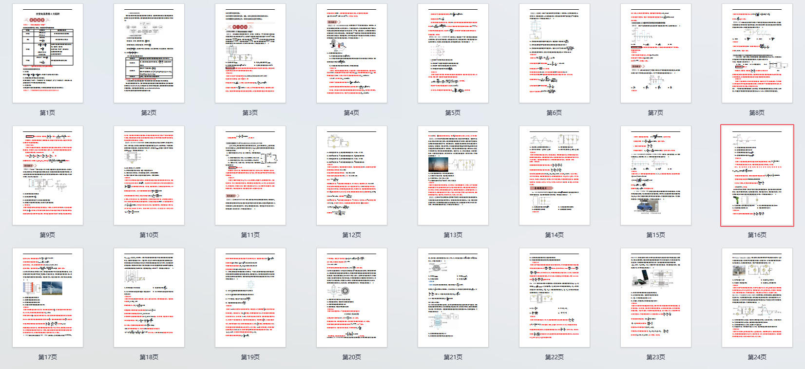 高考物理：交变电流易错4大陷阱