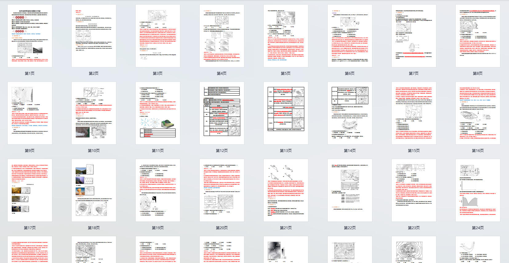 高考地理等值线问题5大易错点提分突破