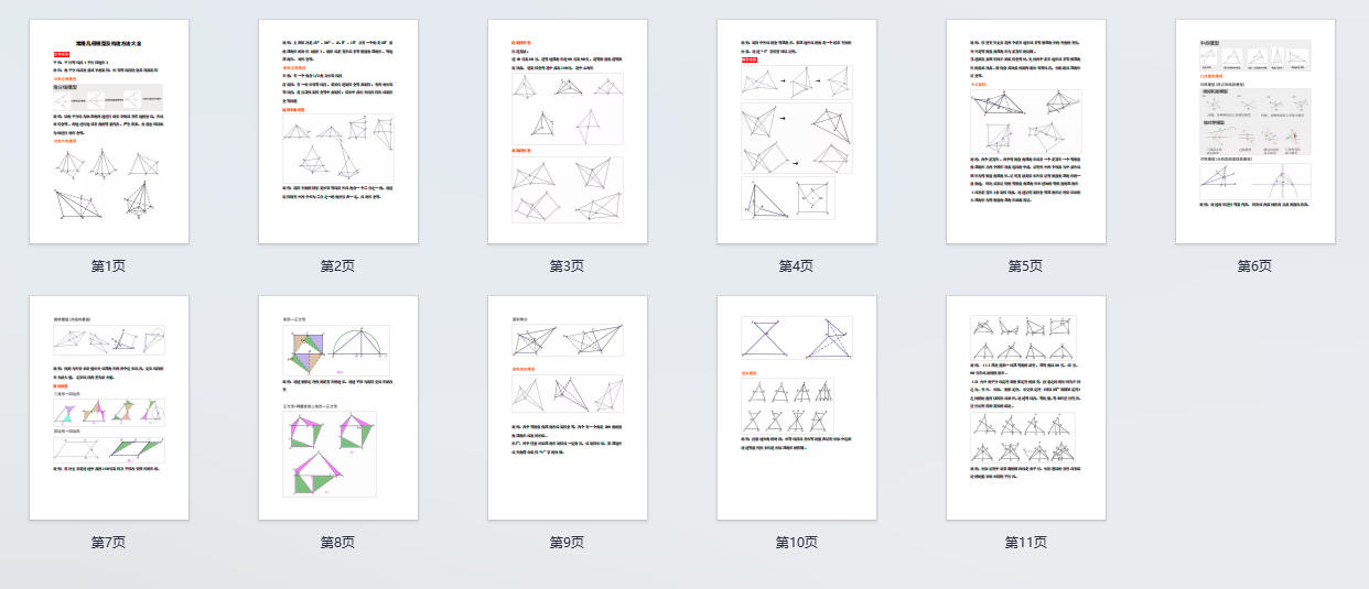高考数学:常用几何模型及构造方法大全