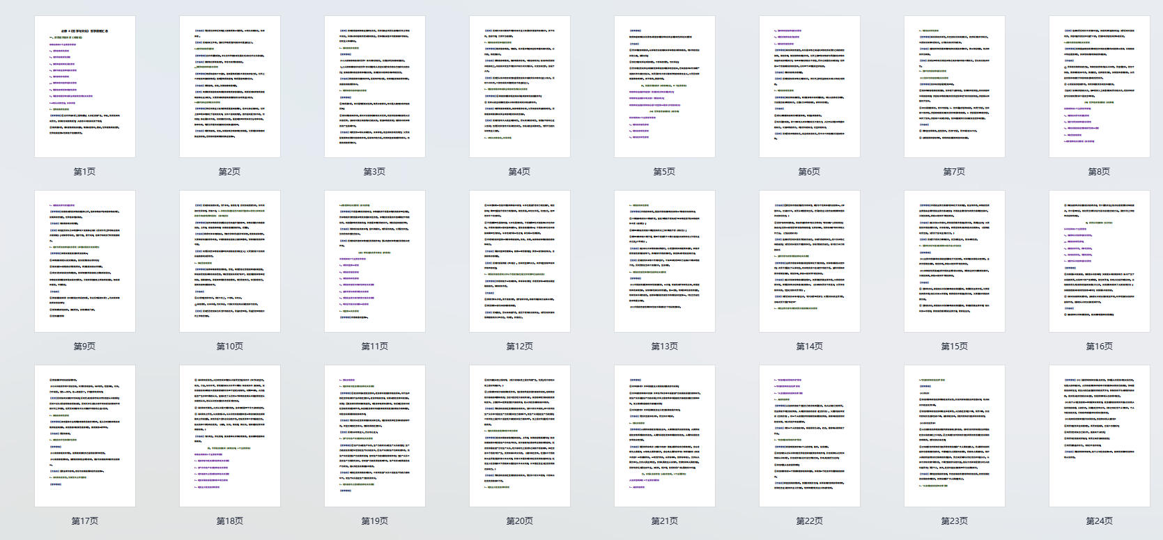 高考政治：必修4《哲学与文化》哲学原理汇总