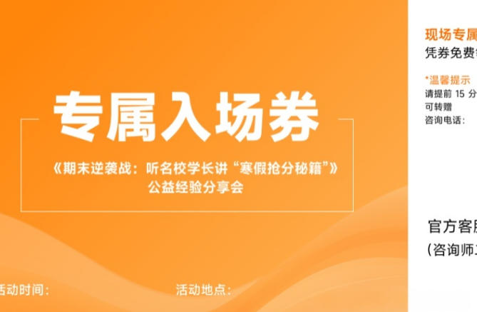 单场引流50+，现场转化率30%：揭秘寒假“学霸归来”全套执行SOP