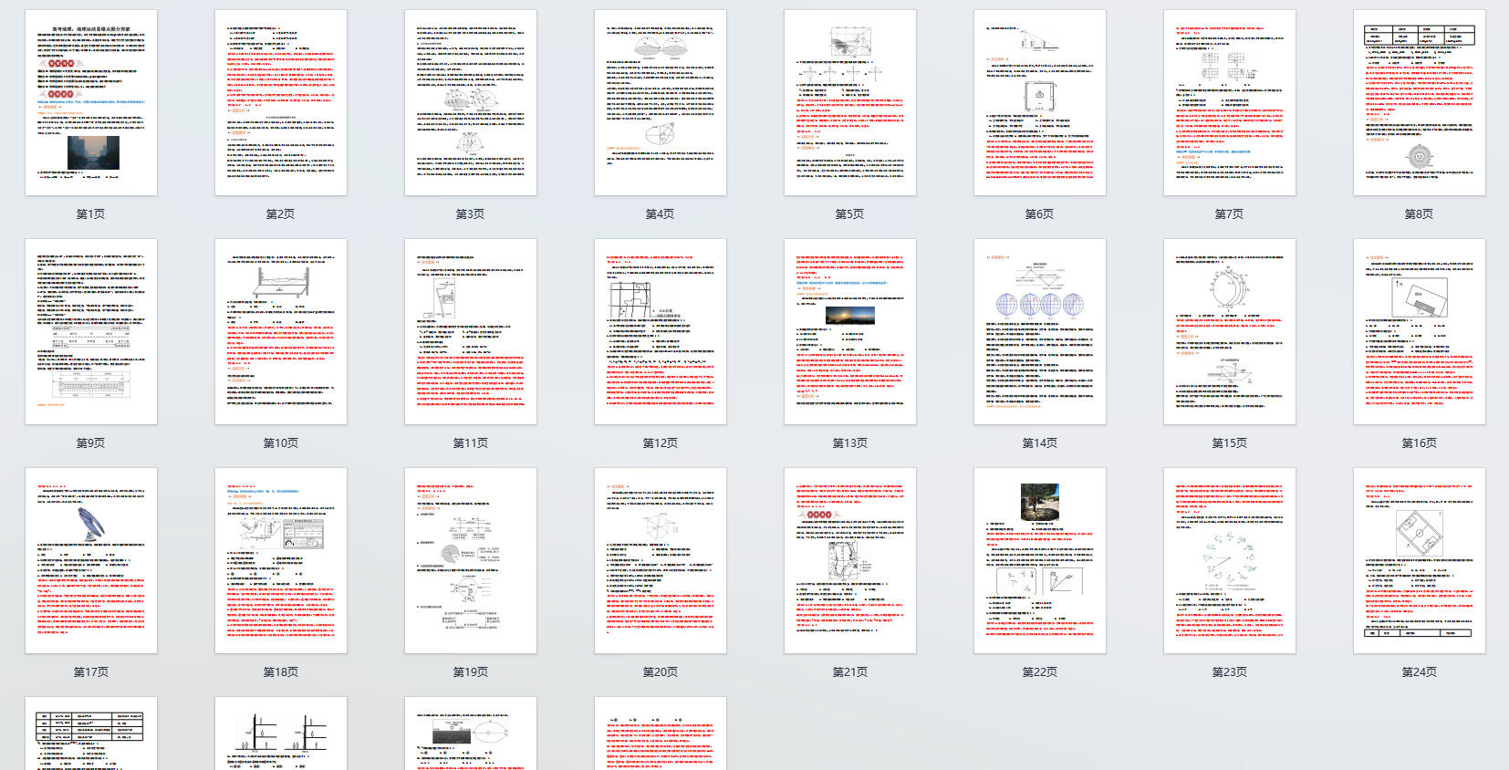 高考地理：地球运动4大易错点提分突破