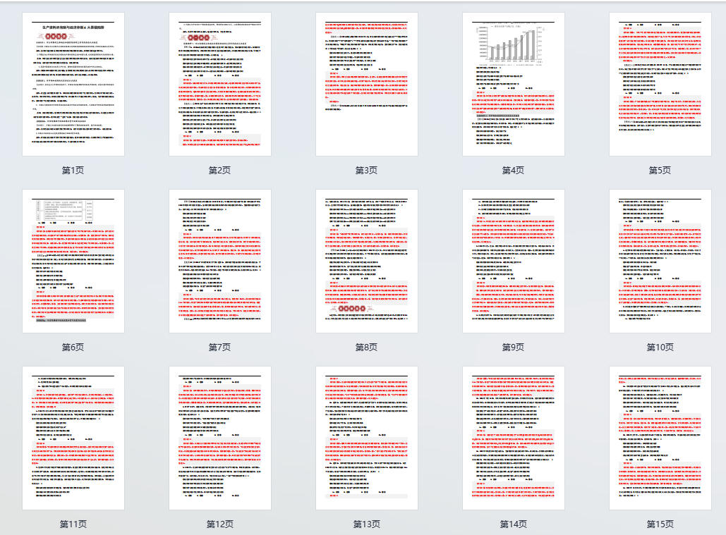 高考政治:生产资料所有制与经济体制4大易错陷阱