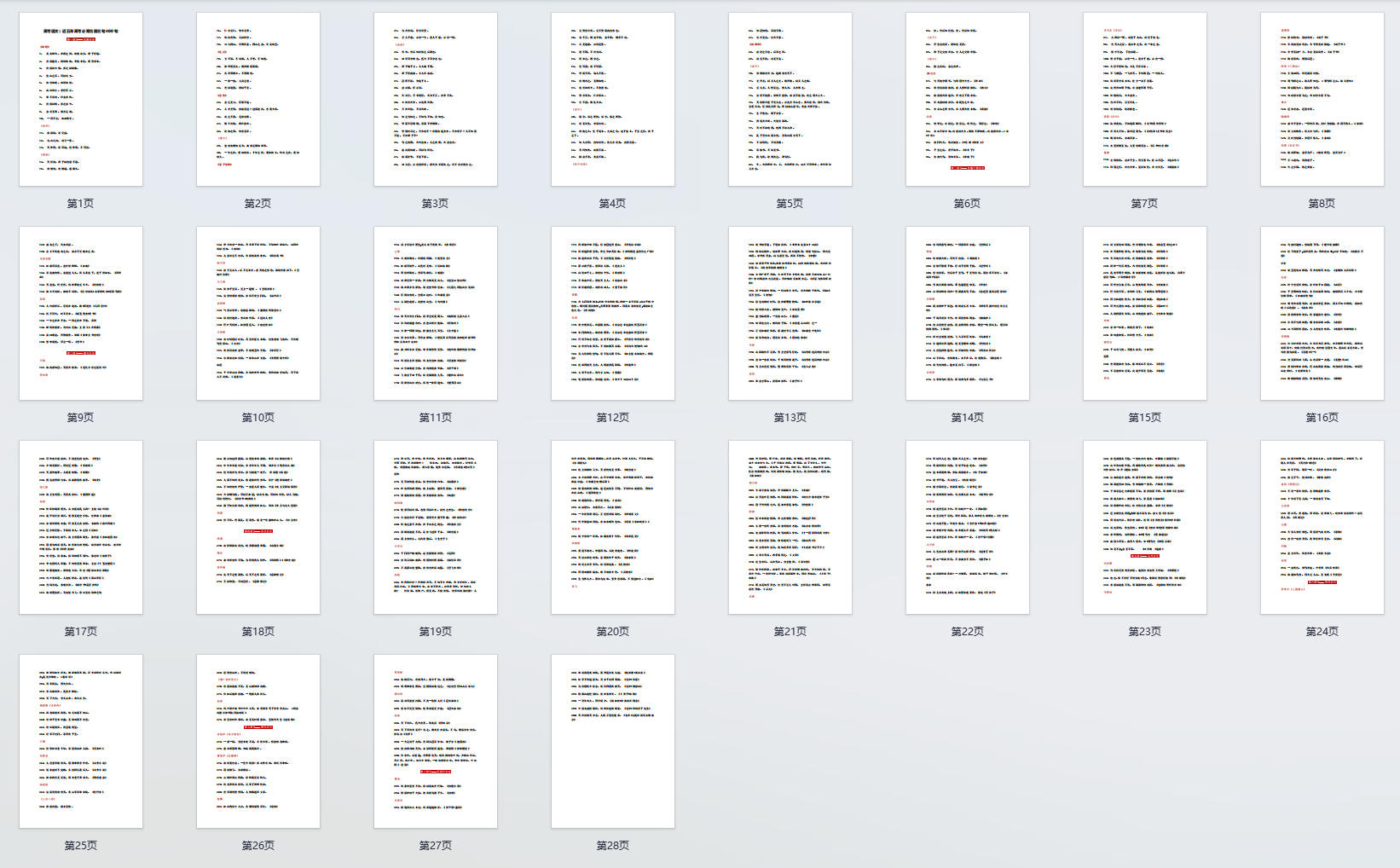 高考语文:近五年高考必背名篇名句400句