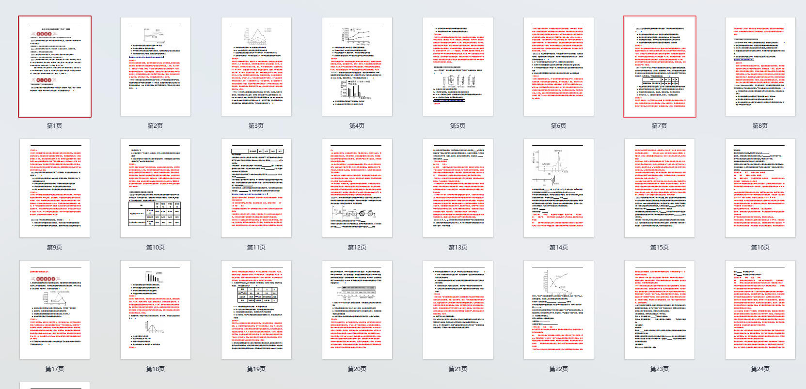 高中生物实验易错题“四点”提醒