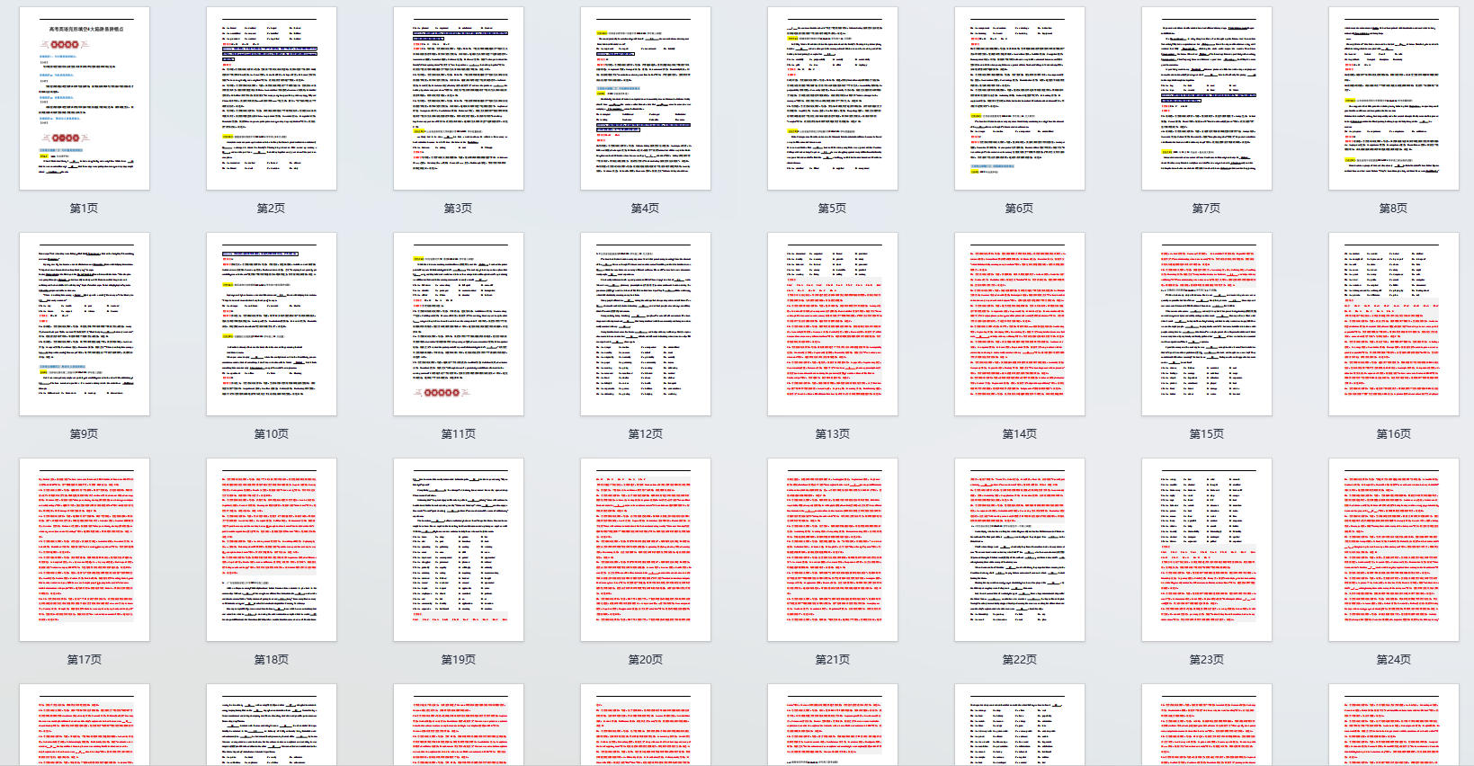 高考英语完形填空4大陷阱易阱错点