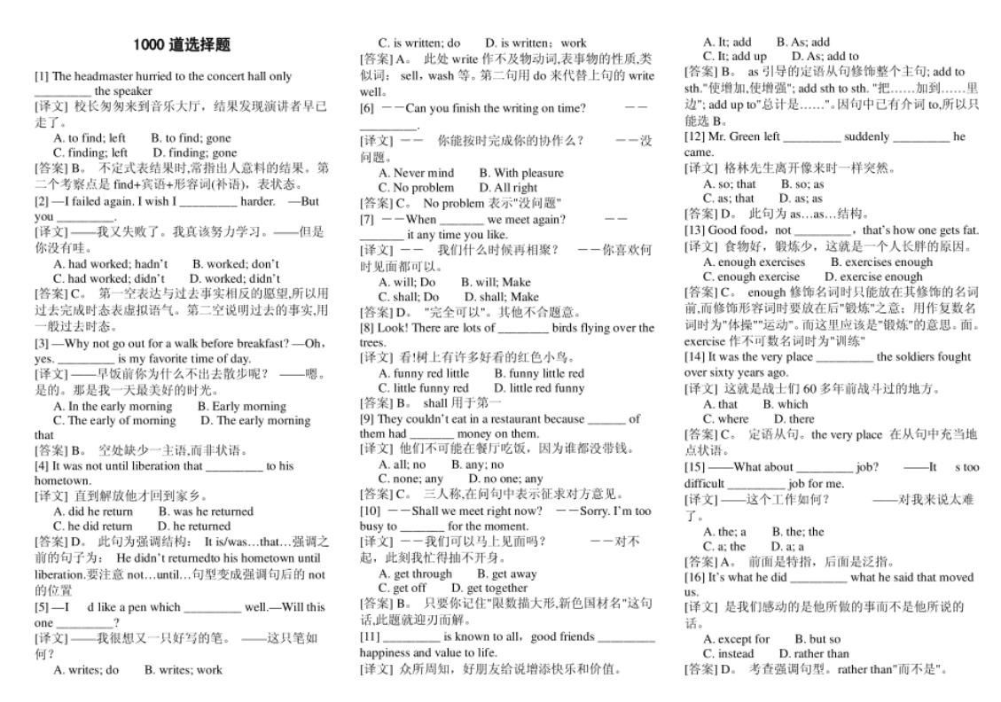 高考英语：历年高考英语经典选择题1000道