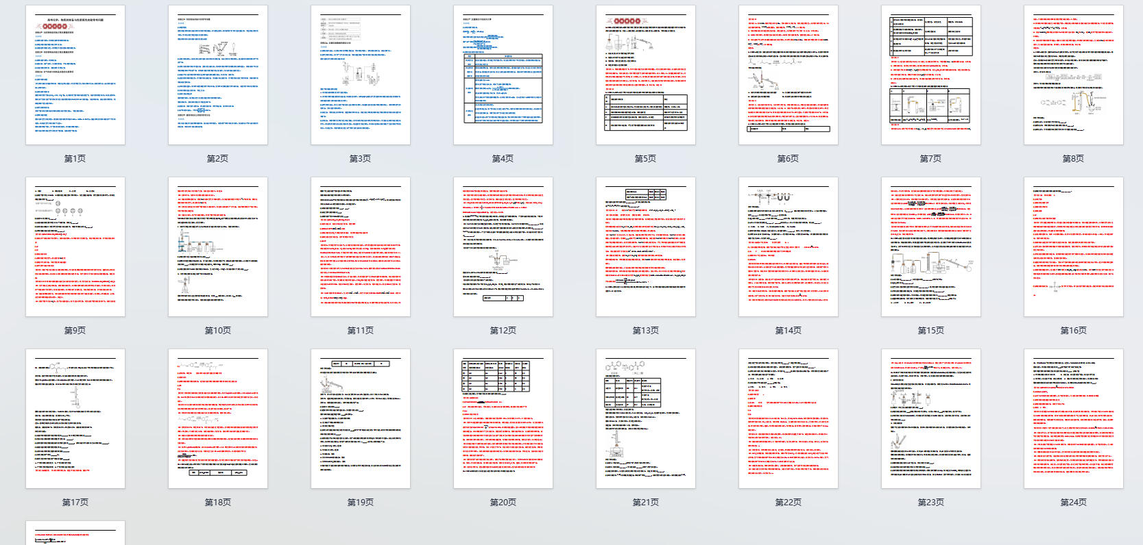 高考化学：物质的制备与性质探究实验常考问题